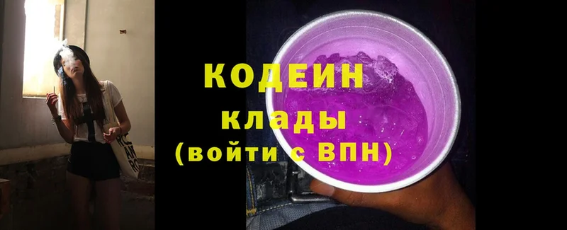 blacksprut ТОР  Отрадное  Codein Purple Drank  хочу  